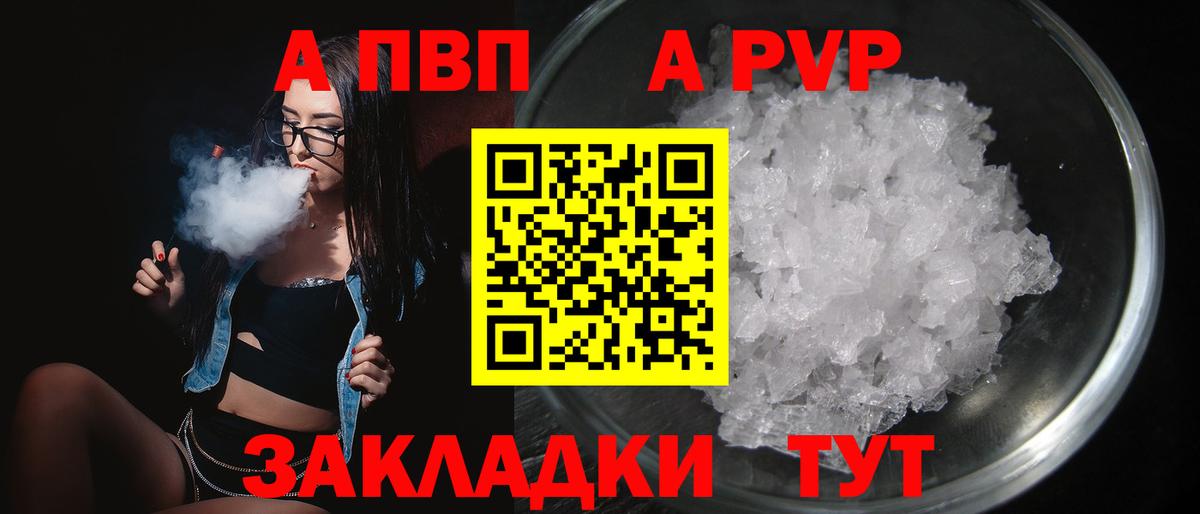 Alpha-PVP Crystall Волжский