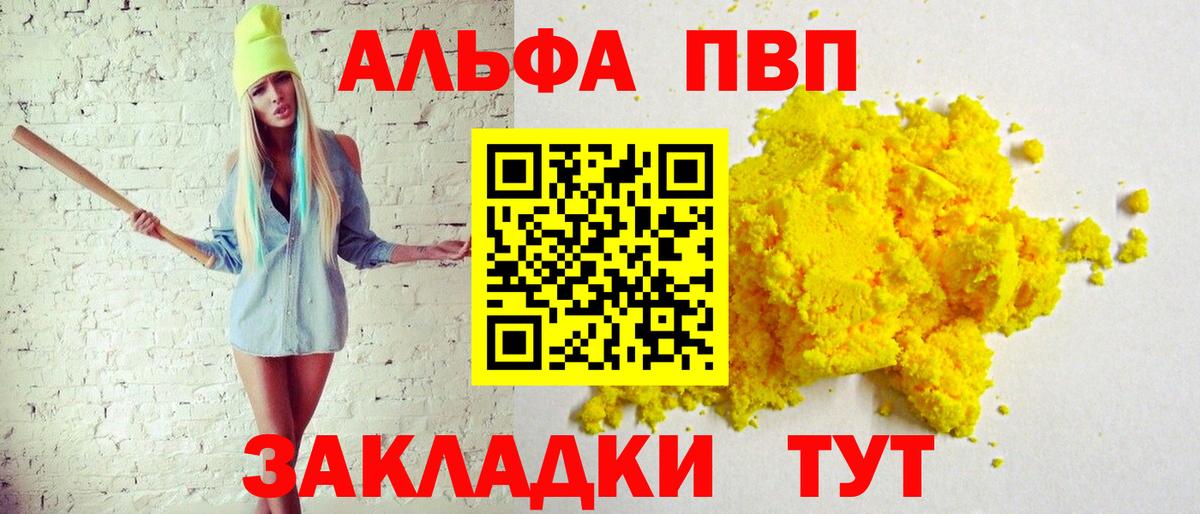 Alpha-PVP VHQ  Alfa_PVP  А ПВП VHQ  Волжский  Вход с VPN 