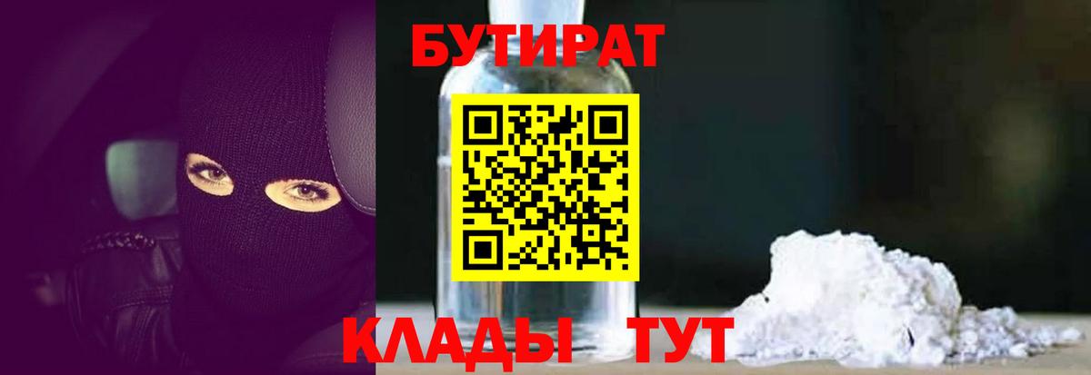 БУТИРАТ BDO  Вход с VPN  Бутират  Волжский 
