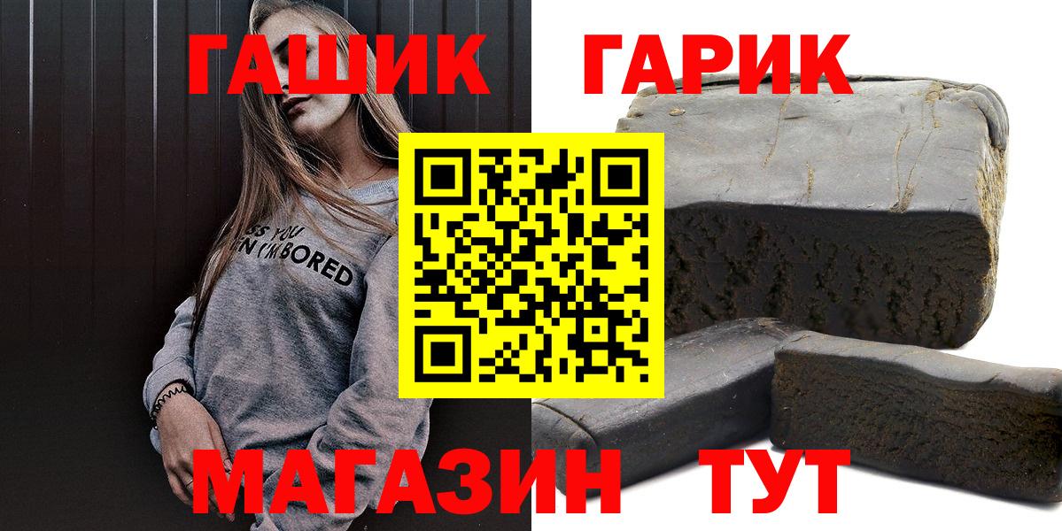 Гашиш гарик  Вход с VPN  Гашиш 40% ТГК  Волжский 