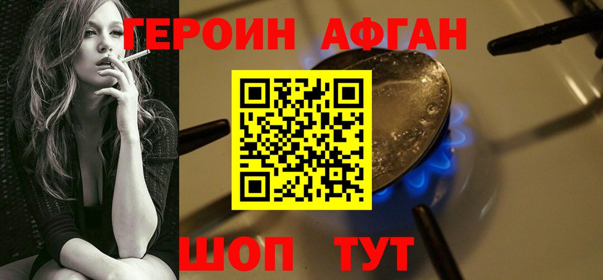 ГЕРОИН Афган  Героин  Волжский  Вход с VPN 