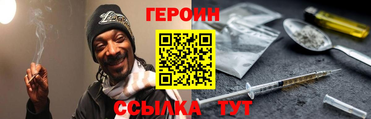 Героин герыч Волжский