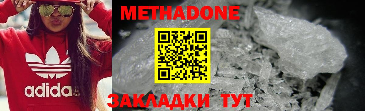 Метадон белоснежный Волжский